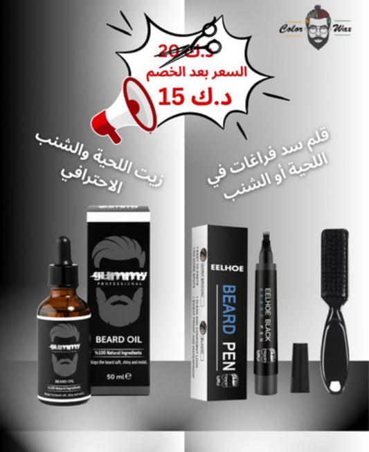 عرض زيت اللحية+قلم الفراغات